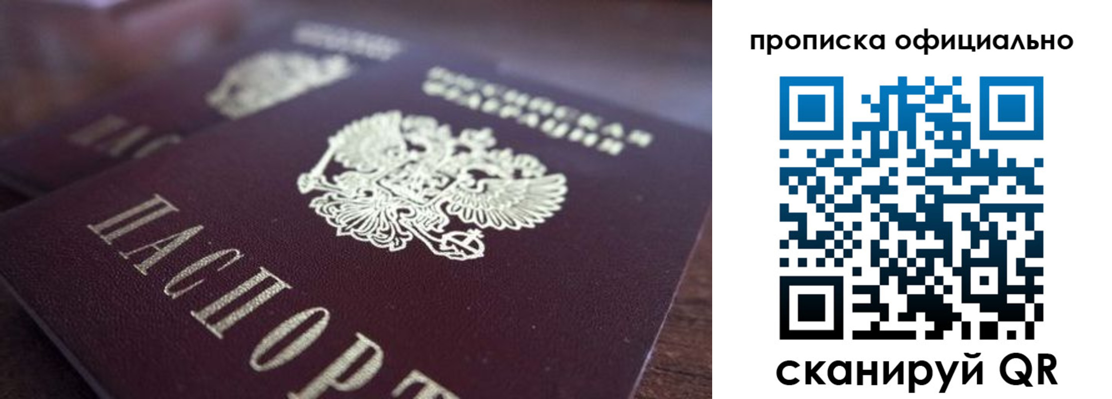 временная прописка в Поворино
